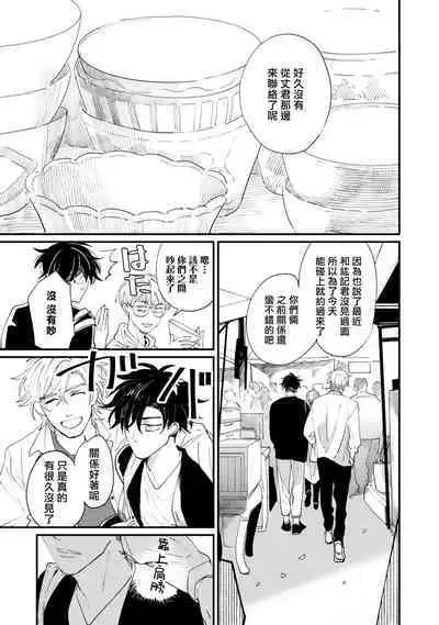 Okaeri Sankaku | 回归三角 Ch. 1-3