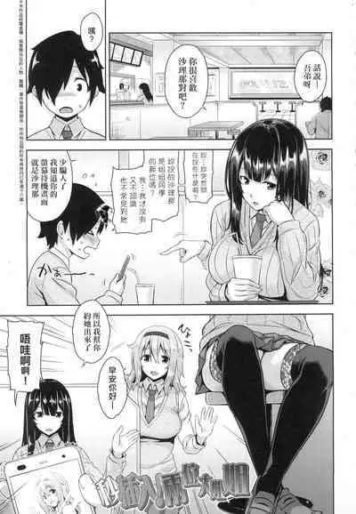 [Mikemono Yuu] Akuma de JK! [Chinese]