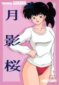 (C66) [Intendou (Yajuu)] Tsukikage Sakura (Sengoku Otogizoushi Inuyasha) [English] [EHT]
