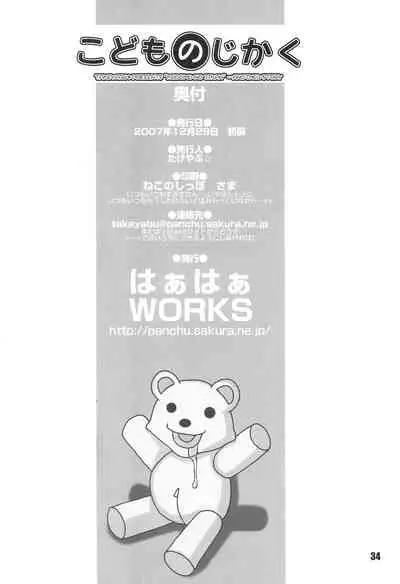 [Haa Haa WORKS (Takeyabu☆)] Kodomo no Jikaku (Kodomo no Jikan)