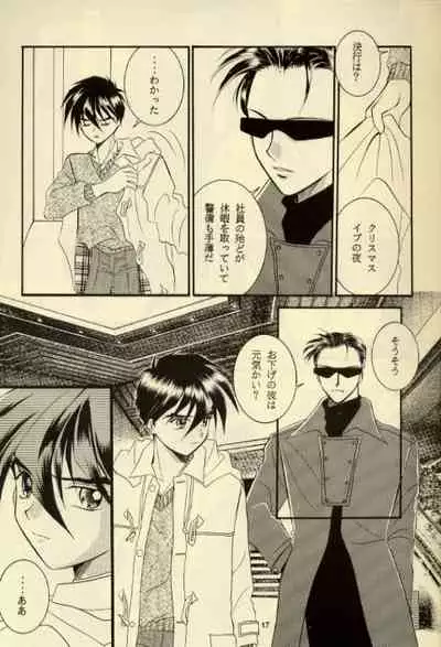 (C51) [Ringo Zaidan (Saiha Midori)] Close Your Eyes (Gundam Wing)