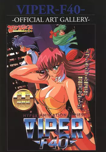 [Artbook] Viper F40 -Official Art Gallery-