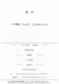 (C93) [Yakumi Benishouga] Pachimonogatari Part 15: Koyomi Service (Bakemonogatari)
