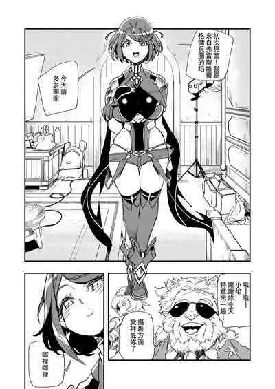 [Haraise Kaiwai (Yucchris)] NEAREST (Xenoblade Chronicles 2) [Chinese] [Digital]