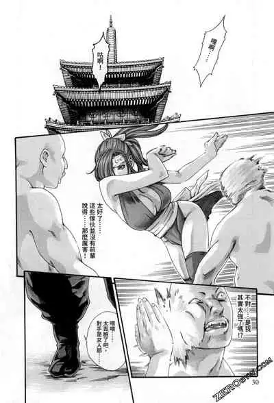 [Haruki] Araxa Ninpo-Cho 2 | 霰草忍法帖2 [Chinese]