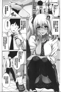 [Toba Yuga] Kuro Gal-chan wa Kimi dake ga Suki | 黑辣妹美少女她只有喜歡你一人 [Chinese]