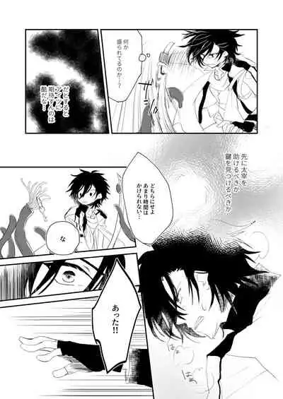 [Pink-Donut (Tsurugino Mai)] Shokushu Heya ni Tojikomeraremashite (Bungou to Alchemist) [Digital]