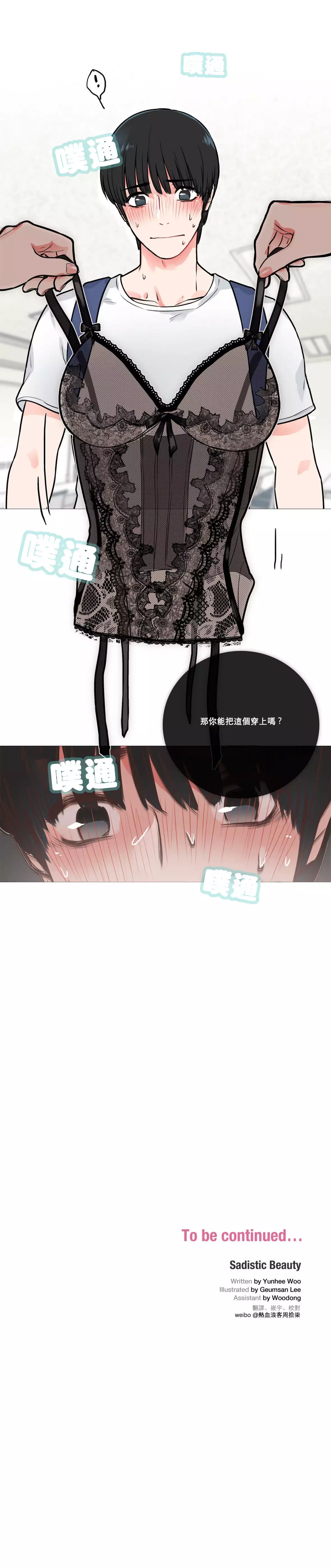 Sadistic Beauty | 虐美人 Ch.1-47