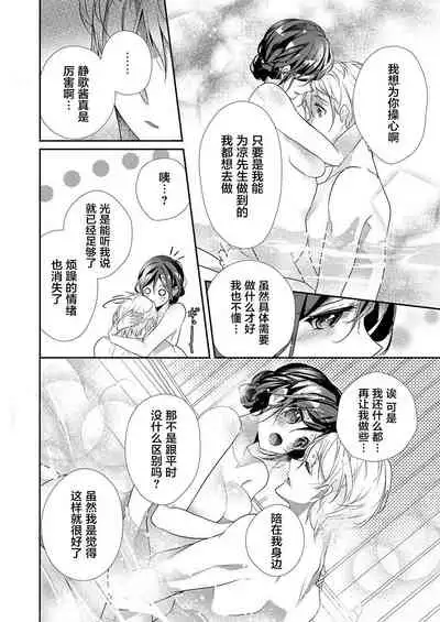 Skirt no Naka wa Kedamono deshita. Ch. 33