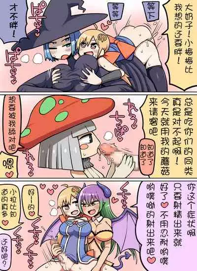 [Nanairo Shichihenge (Lantana)] Kinoko Tabetara Nanka Haeta! [Chinese] [不可视汉化]