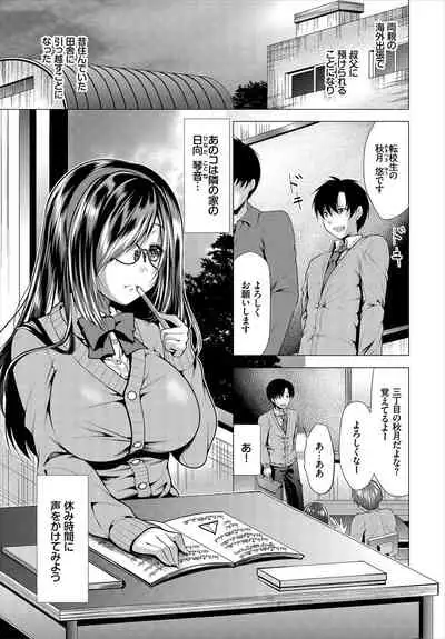[Matsunami Rumi] Nozokimi Ch. 1