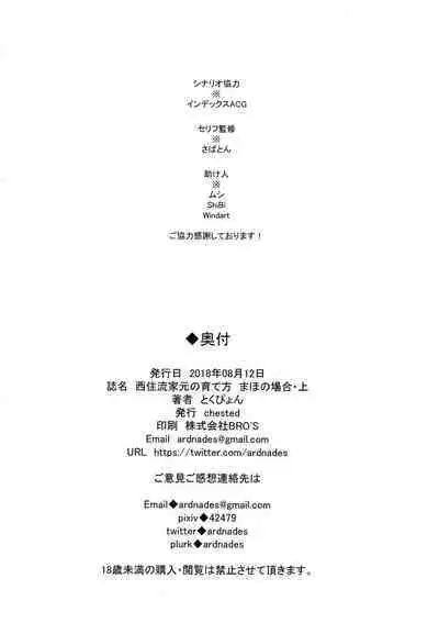 The Way How a Matriarch is Brought Up - Maho's Case, Top