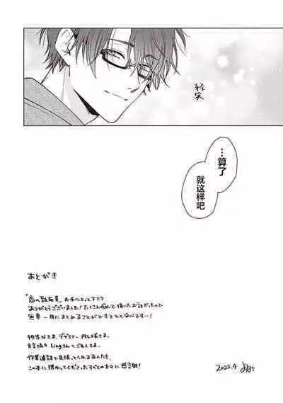 Koino Chishiryou ｜恋爱的致死量