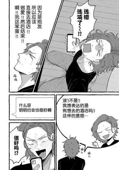 Tensei Shitara BLmangano seikai dattaken|转生到BL漫画的世界