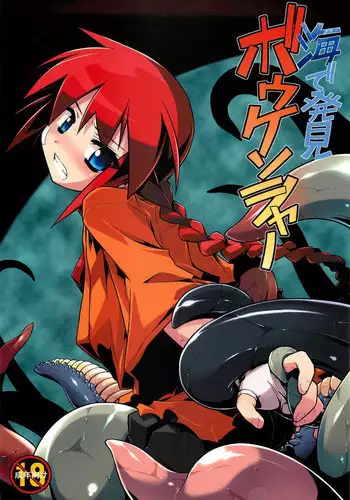 (C78) [Tomoshibiya Koubou (Tomoshibi Hidekazu)] Umi de Hakken Boukensha (Etrian Odyssey)