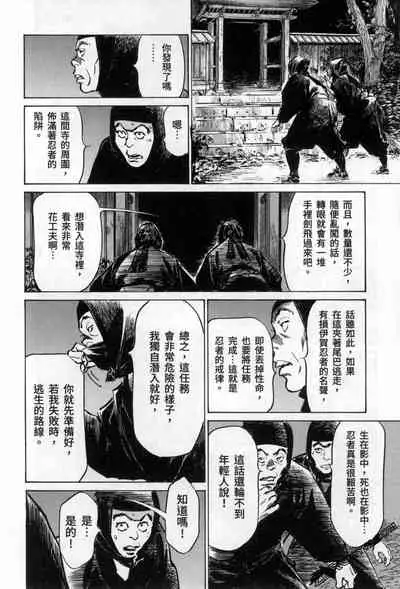 [Hazuki Kaoru] Tenpou Momoiro Suikoden 3 [Chinese] [青文出版]