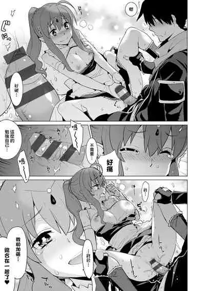 [Yaya Hinata] Ashita, Sekai ga Owaru nara | 世界、如果將在明日終結 [Chinese] [Digital]