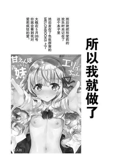 Gimai Elly-chan to Love Love Cosplay H