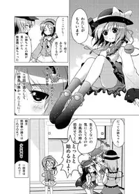 [Tsukiyomi (Porurin)] Hakurei Reimu no Tenka Tottaru de! (Touhou Project)