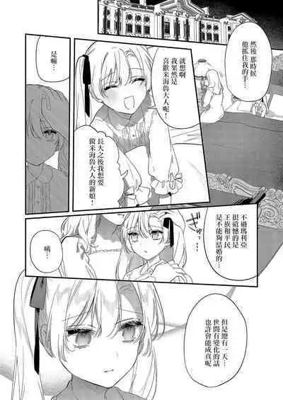 Melt me with your love,Maria. | 以愛將我融化~即日求婚!?但是能一直都溺愛我嗎?皇子殿下 1-4