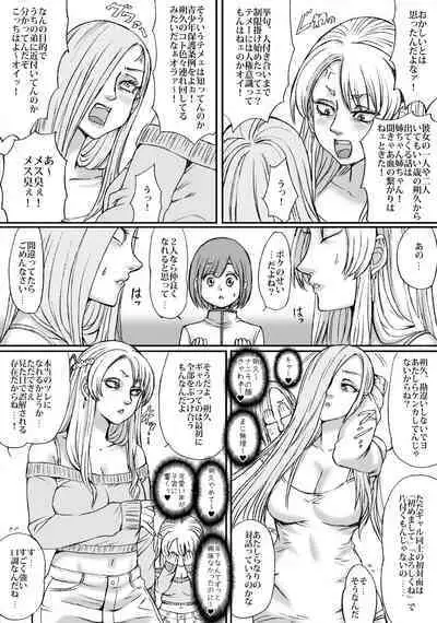 Futari no Neki wa Tomarenai Gal no Kai 1