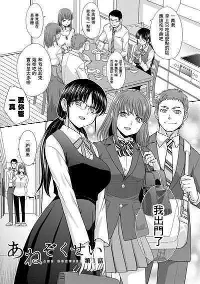 [Itaba Hiroshi] Ane Zokusei [Chinese] [好果汁汉化组] [Digital]