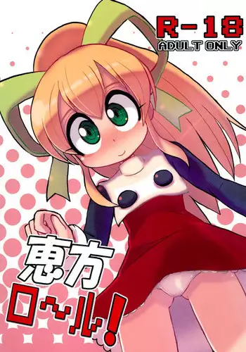 (C84) [Namamono Supplement (Torotei)] Ehou Roll! (Megaman)