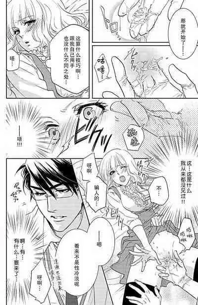 [Aiba Kyōko] kaihatsu ❤ ekusutashī | 开发❤欲仙欲死 (koi wa ninkyō) [Chinese] [莉赛特汉化组]