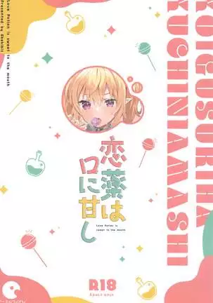 koiyakuhakuchiniamashi