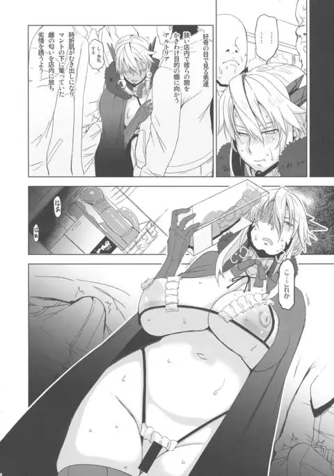 HGUC# 11-Souda Altria to Machi e deyou... Soshite Rojiura ni Hairou