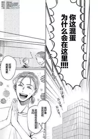 Omae Nanka Daikirai da Baaka! | 最讨厌你了笨蛋！