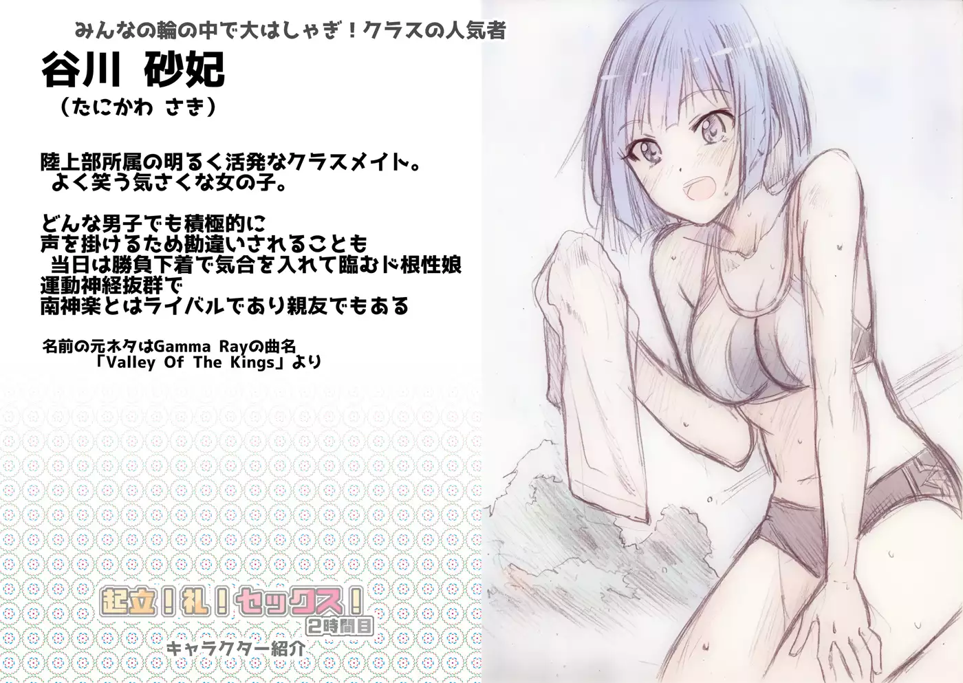 Kiritsu! Rei! Sex! 2-Jikanme