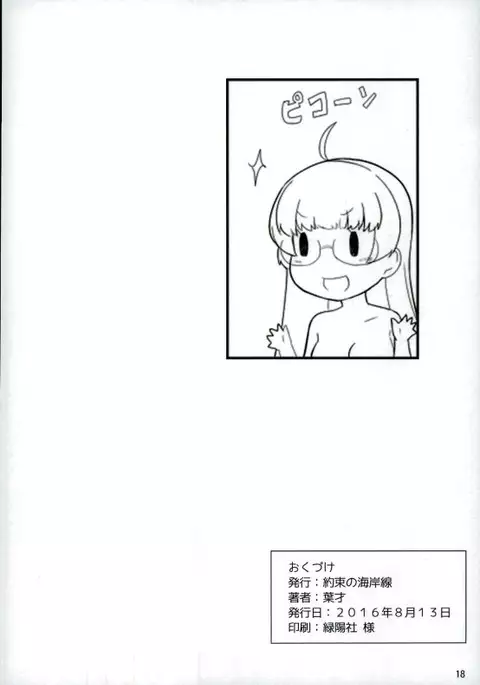 Maya Choukai to 3P Awa-gokko!