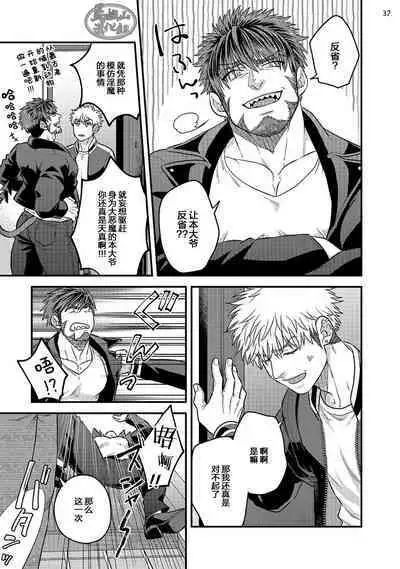 Soku Ochi Akuma ni Nenchaku Sarete Komattemasu!! 1 | 被一见钟情的恶魔♂缠上还真是麻烦!!1