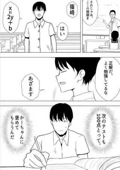 友カノかーちゃん~大好きな俺の母親はアホな親友の彼女~