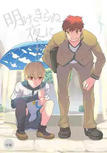 孤高的王与侍寝者之间的情爱 01