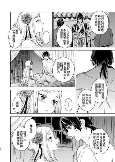 Enran Keichuu Kowa・Kouden | 燕岚闺中顾话・后传