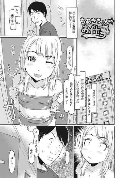 Hairan shi chaujan ~tsu