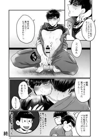 [Soukai ni Crash (Zetchou Noboru)] Kaizou Tsunagi Sex (Osomatsu-san) [Digital]