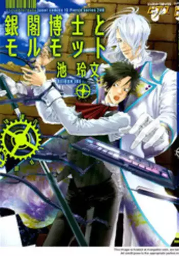 [Ike Reibun] Gingaku Hakase to Marmot [English]