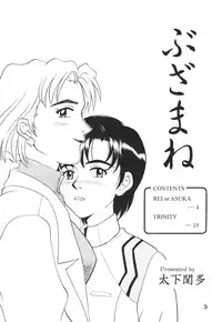 (C63) [Taishita Shoten (Taishita Monda)] Buzamane (Neon Genesis Evangelion)