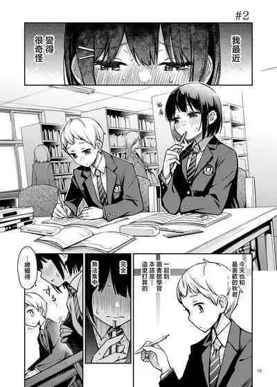 Shojo ga Doutei to no Hatsutaiken de Mezamechau Hanashi | 与处男初体验时觉醒的处女 #1-5