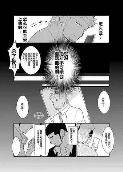 Moshimo Yakuza ni Koigokoro ga Mebae Hajimetara