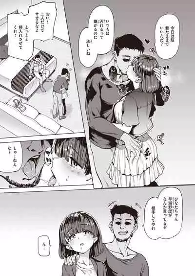 COMIC Shitsurakuten 2021-07