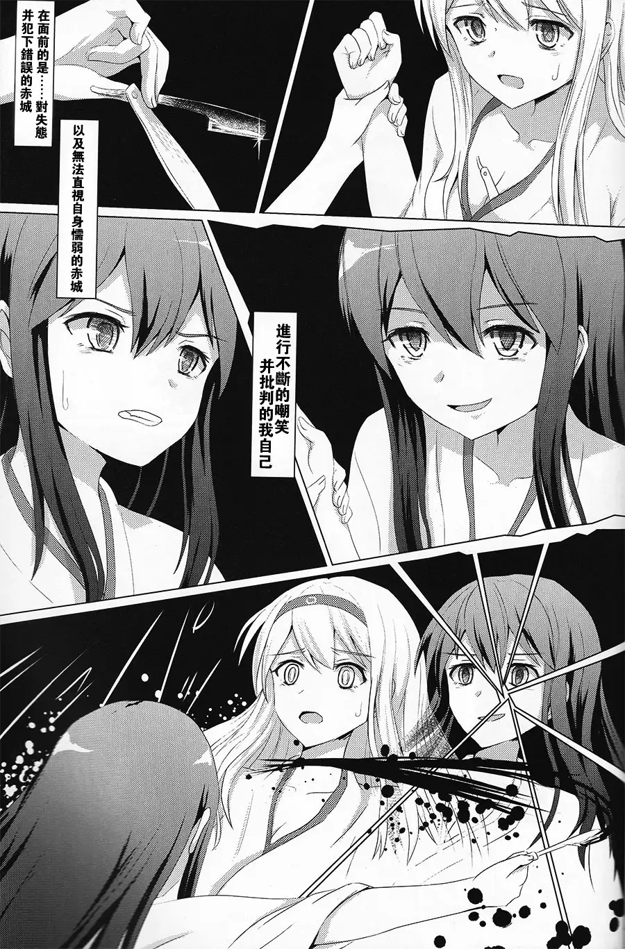 Kijo no kawarini Akagi × shōkaku satsubatsu kei san hen