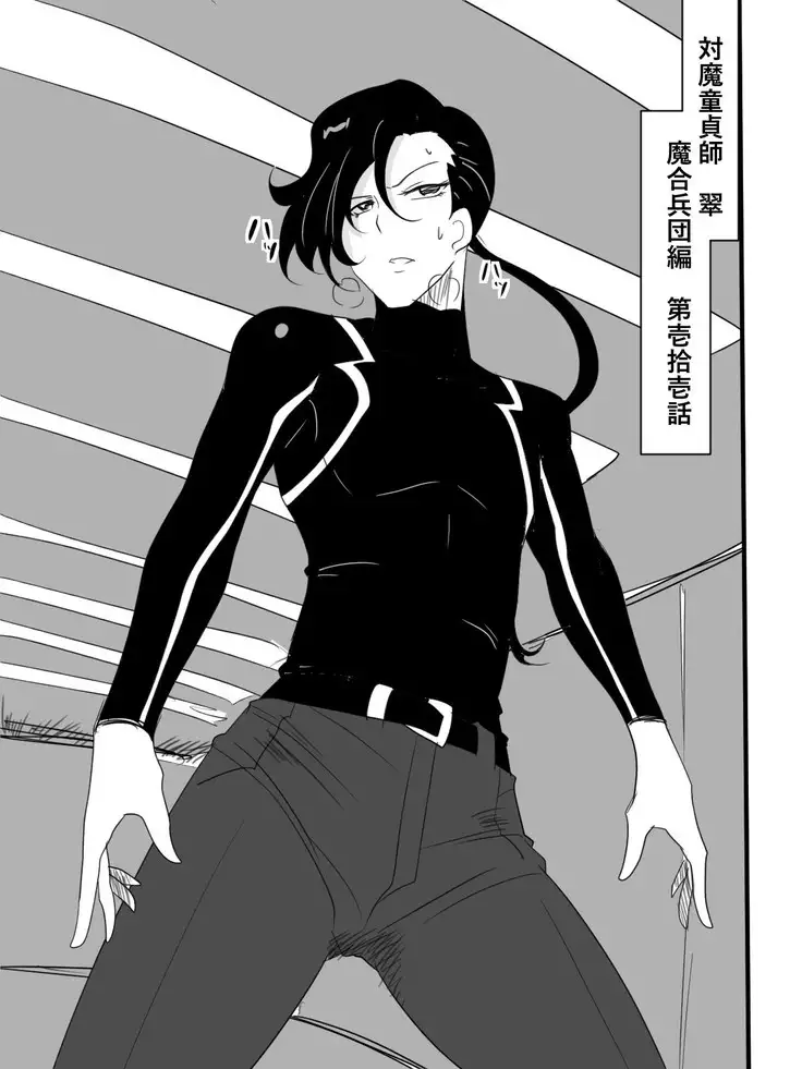 Taimadouteishi Midori Magouheidan Hen Ch. 9-13