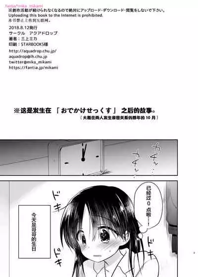 (C94) [AquaDrop (Mikami Mika)] Oiwai Sex ~Onii-chan no Tanjoubi~ [Chinese] [绅士仓库汉化]