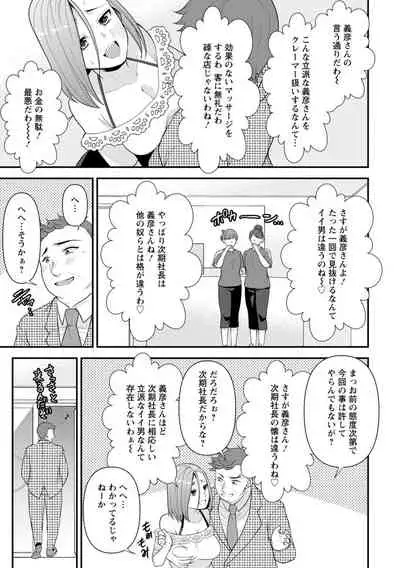 幼馴染みに復讐マッサージ~ヨガりまくって俺を求めろ~ 1-11