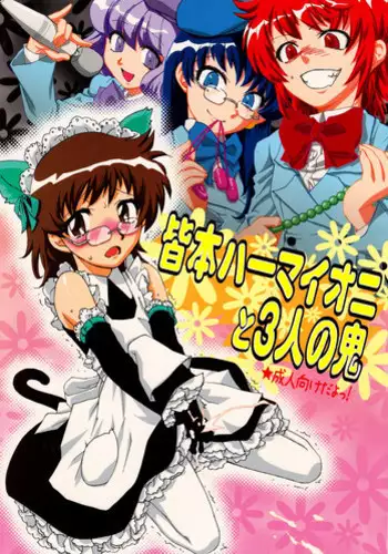 (COMIC1☆3) [Kitsune (Tachikawa Miiko)] Minamoto Hermione to 3nin no Oni (Zettai Karen Children)