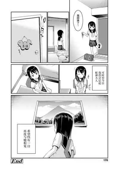 [Gengorou] Shoujo Konkatsu Jidai | 少女婚活时代 [Chinese] [Digital]